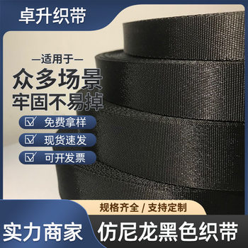 Imitation Nylon Webbing Black Dense Pattern Herringbone Pattern Fine Pit Pattern Safety Pattern Luggage Strap Nylon Strap