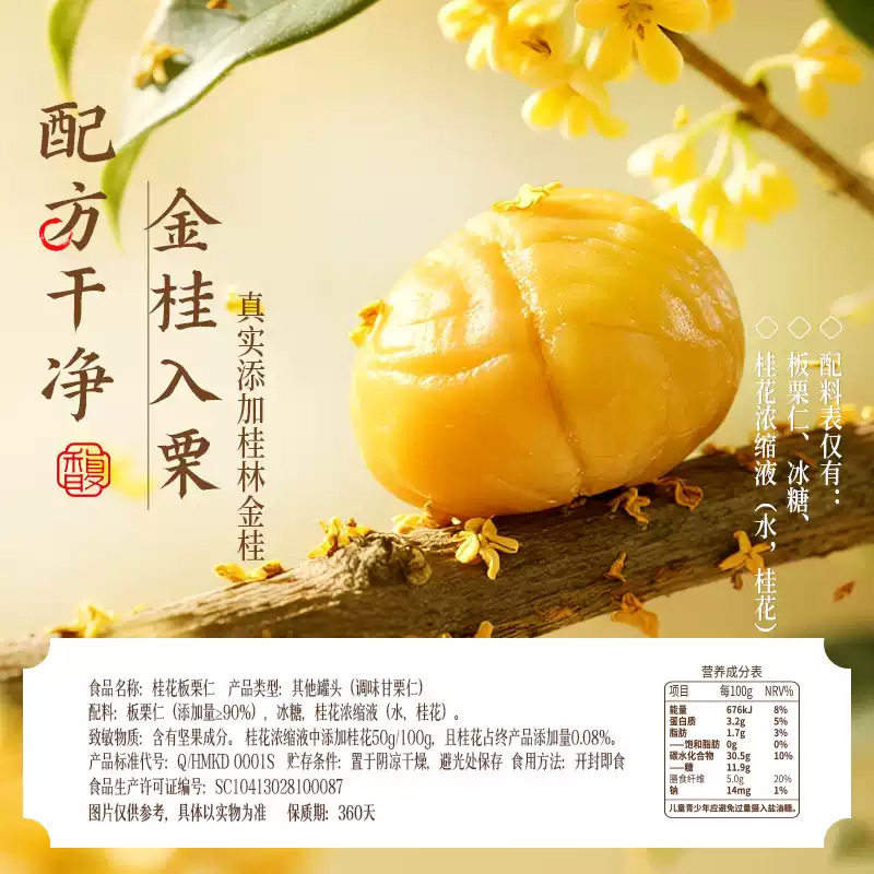 Herb Flavor Osmanthus Flavor Instant Chestnut Kernels 36g Snack Shelled Cooked Sweet Chestnuts Small Packaging Simple Series