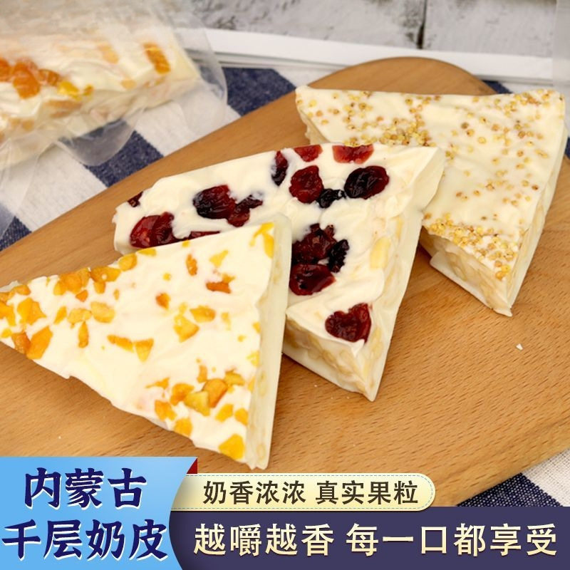 Inner Mongolia Milk Cap, Handmade Dairy Product, Inner Mongolia Handmade Cheese with Fruit Pieces, Cheese Block, Thousand-Layer Milk Crust