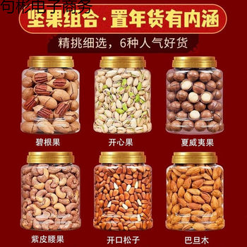 Nut Combination Daily Dried Fruit Mix Canned Pecans Macadamia Nuts Walnut Snacks New Year Gift Package New Year Goods