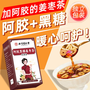 Nanjing Tongrentang Meige brown sugar ginger tea solid beverage portable instant ginger juice water ginger sugar block brown sugar water