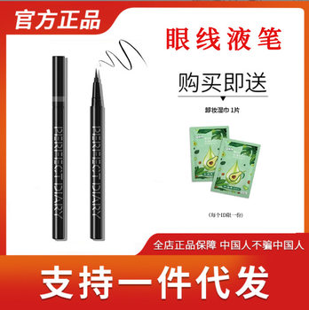 Perfect Diary Slim Long-Lasting Liquid Eyeliner Pen Ultra-Fine Waterproof Non-Smudge Recommended by Li Jiaqi Eyeliner Pen for Beginners