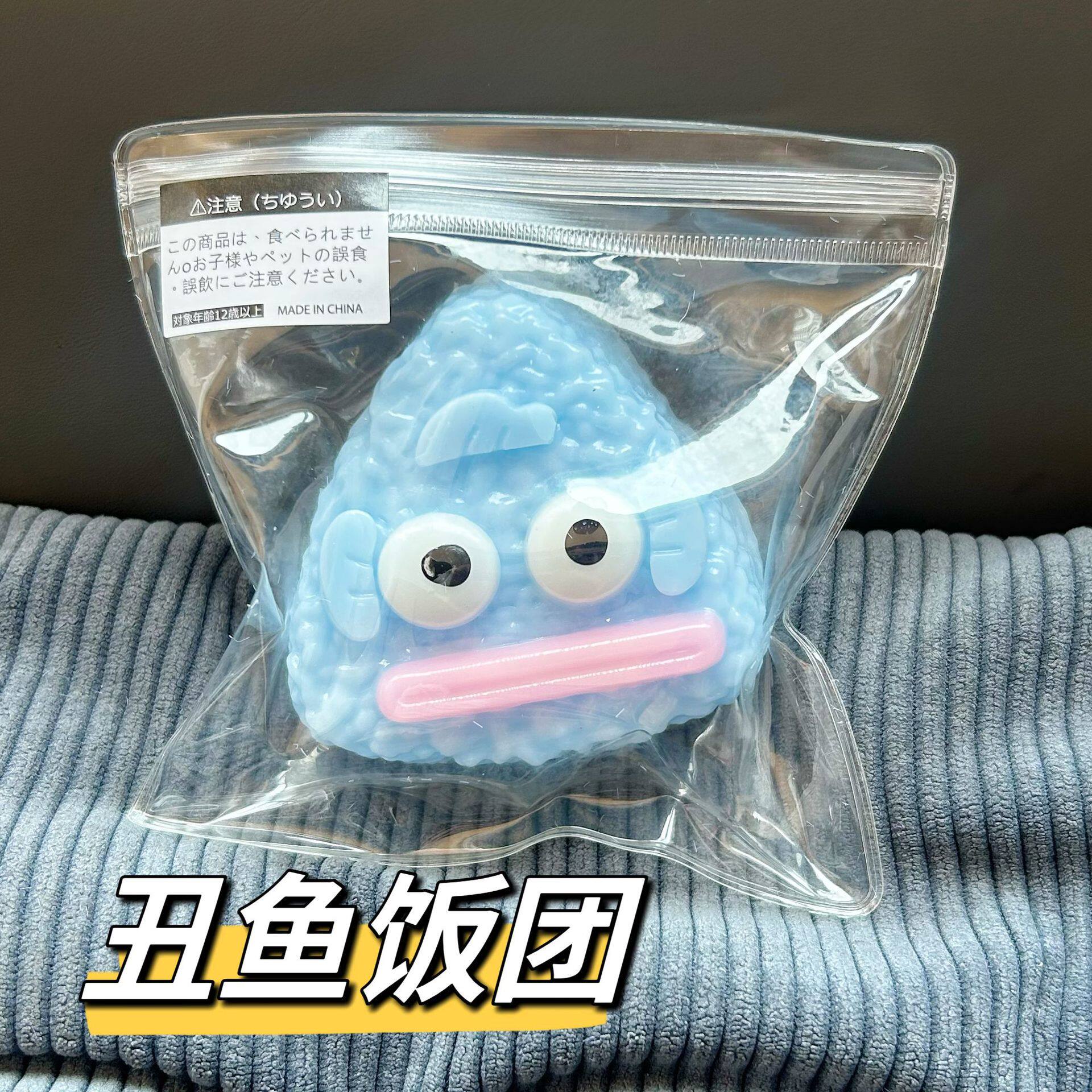 青い醜い魚のおにぎり