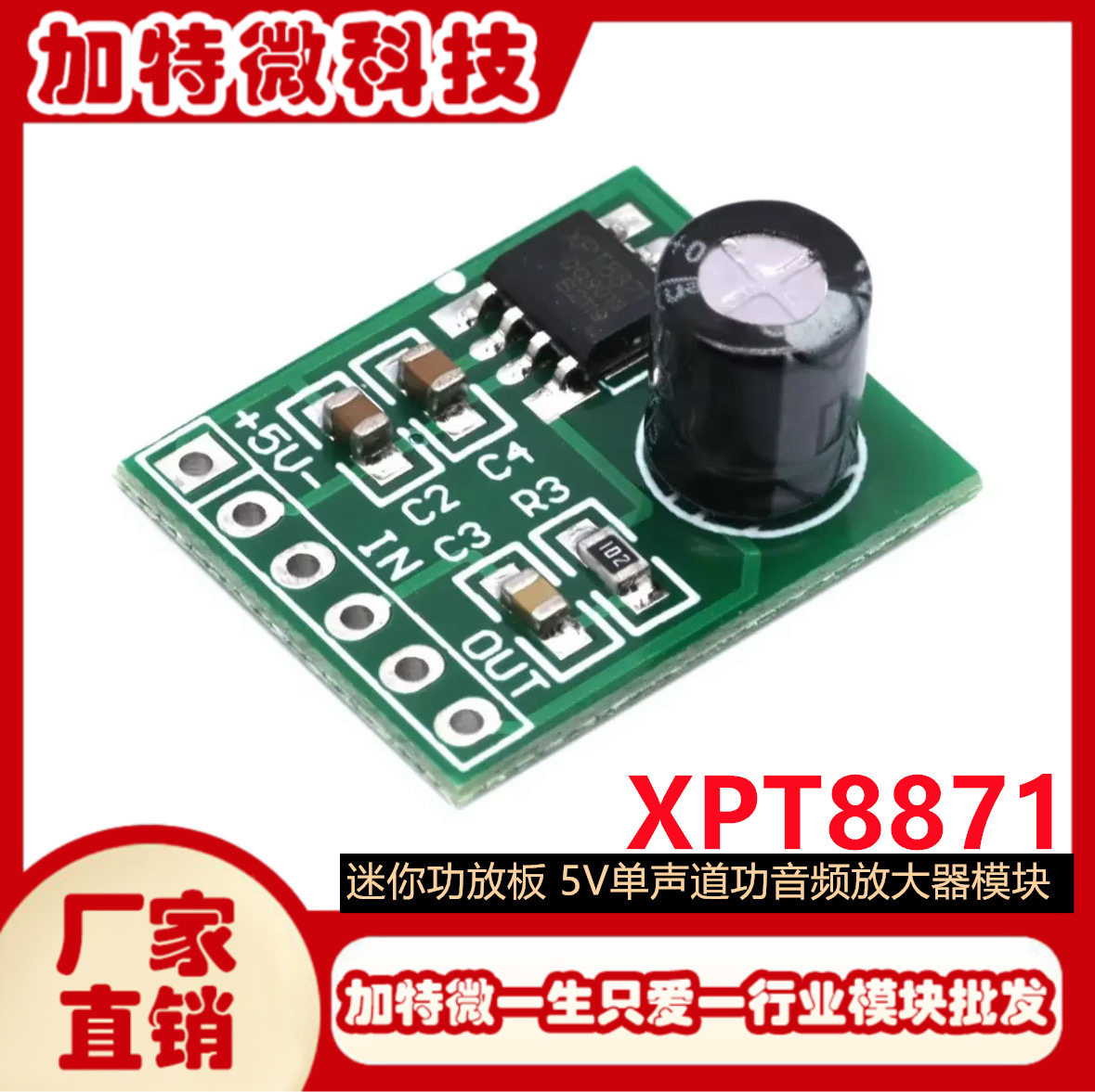 XPT8871 mini power amplifier board 5V mono audio amplifier module diy micro speaker power amplifier 5W
