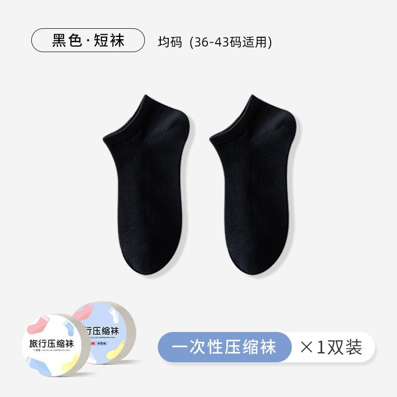 一次性压缩袜子男女士旅行袜日抛便捷透气吸汗款棉袜出差免洗袜子