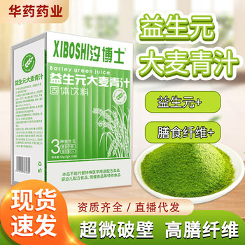 Barley Green Juice Powder Manufacturer Wholesale Dietary Fiber Solid Beverage Oem Custom Prebiotic Barley Green Juice Powder