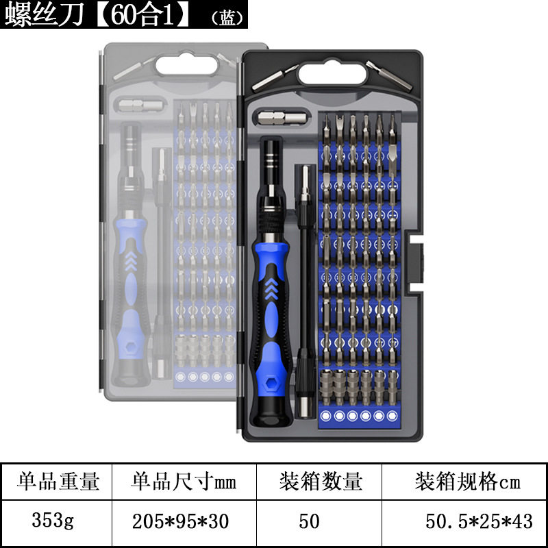 厂销62合1 多功能组合螺丝刀套装眼镜手机拆机维修工具钟表螺丝批