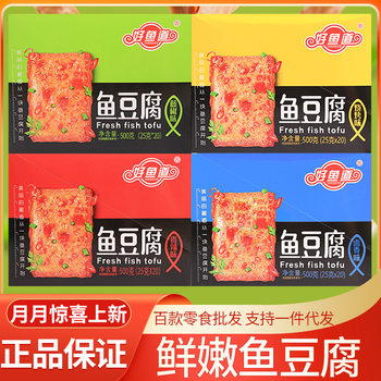 Good fish way fish tofu whole box 20 packs wholesale net red leisure snacks office snacks barbecue spicy