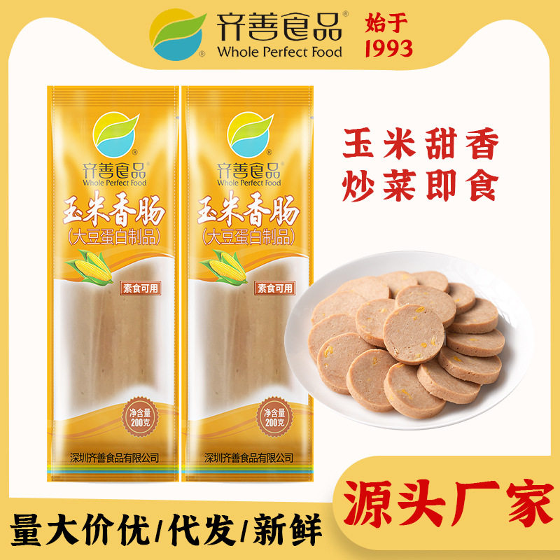 Qishan Food Corn Vegetarian Sausage Vegetarian Restaurant Ham Sausage Soy Products Manufacturer Wholesale Stir-Fried Vegetarian Vegetarian