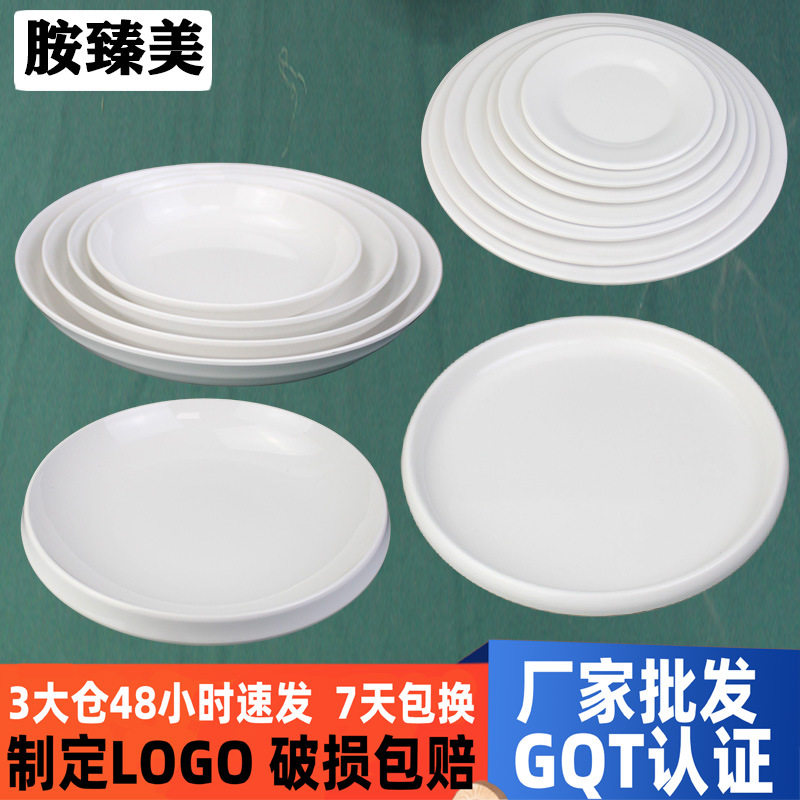 White melamine disc hotel restaurant commercial wholesale plastic porcelain tableware covered with rice bone dish buffet flat plate