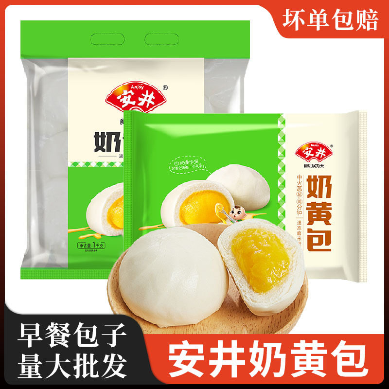 Anjing milk yellow bag 1000g frozen milk yellow stuffed steamed buns Steamed buns dessert nutrition breakfast semi-finished products quick-frozen pastry