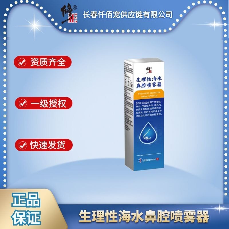 Correction of Physiological Seawater Nasal Spray for Allergic Rhinitis, Acute and Chronic Rhinitis, Genuine Seawater Spray