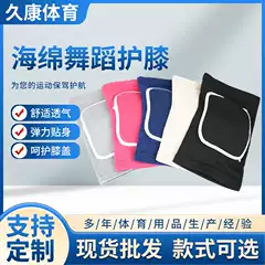 Dance Knee Pads, Volleyball Football Dance Kneeling Thickened Sponge Knee Pads, Roller Skating Protective Gear, Sponge Dance Knee Pads