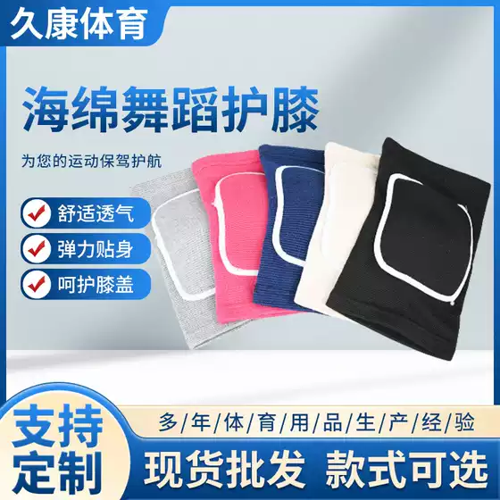 Dance Knee Pads, Volleyball Football Dance Kneeling Thickened Sponge Knee Pads, Roller Skating Protective Gear, Sponge Dance Knee Pads