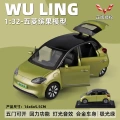 1:32 wuling bingo-box-green