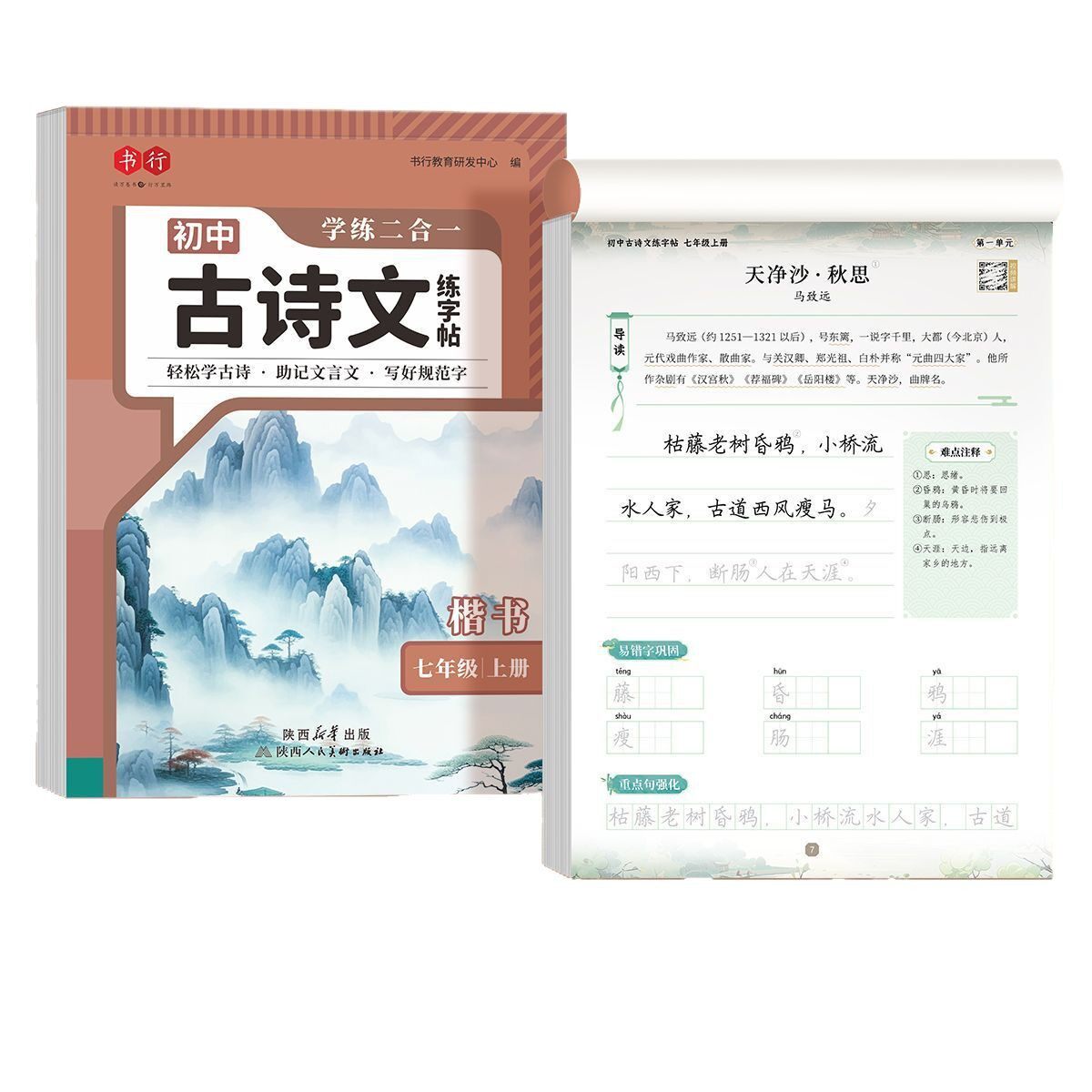 Grade 789 Ancient Poetry and Essay Practising Copybook Junior High School Students Must Memorize Ancient Poetry and Essay Copying Red Book