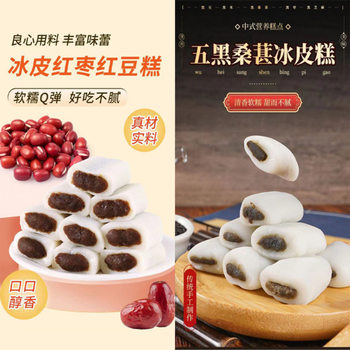 [Nuojiji]Snow Skin Red Date and Red Bean Cake to Satisfy Cravings, Snow Skin Glutinous Rice Cake, Sticky Rice Cake with Red Bean Filling, Chinese Pastry