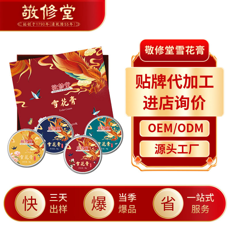 Jingxiutang Snow Cream Processing Domestic Products Moisturizing Skin Care Improves Dull and Dry Skin Moisturizing Lotion Face Cream Customized