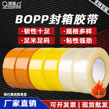 Transparent tape 4.5*170 large express packaging sealing tape wholesale sealing adhesive tape adhesive paper sealing tape free shipping
