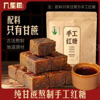 Jili Tian Guangxi Handmade Brown Sugar Individually Packaged Pure Sugar Cane Boiled Ginger Sugar Tea Brown Sugar Block Ginger Tea