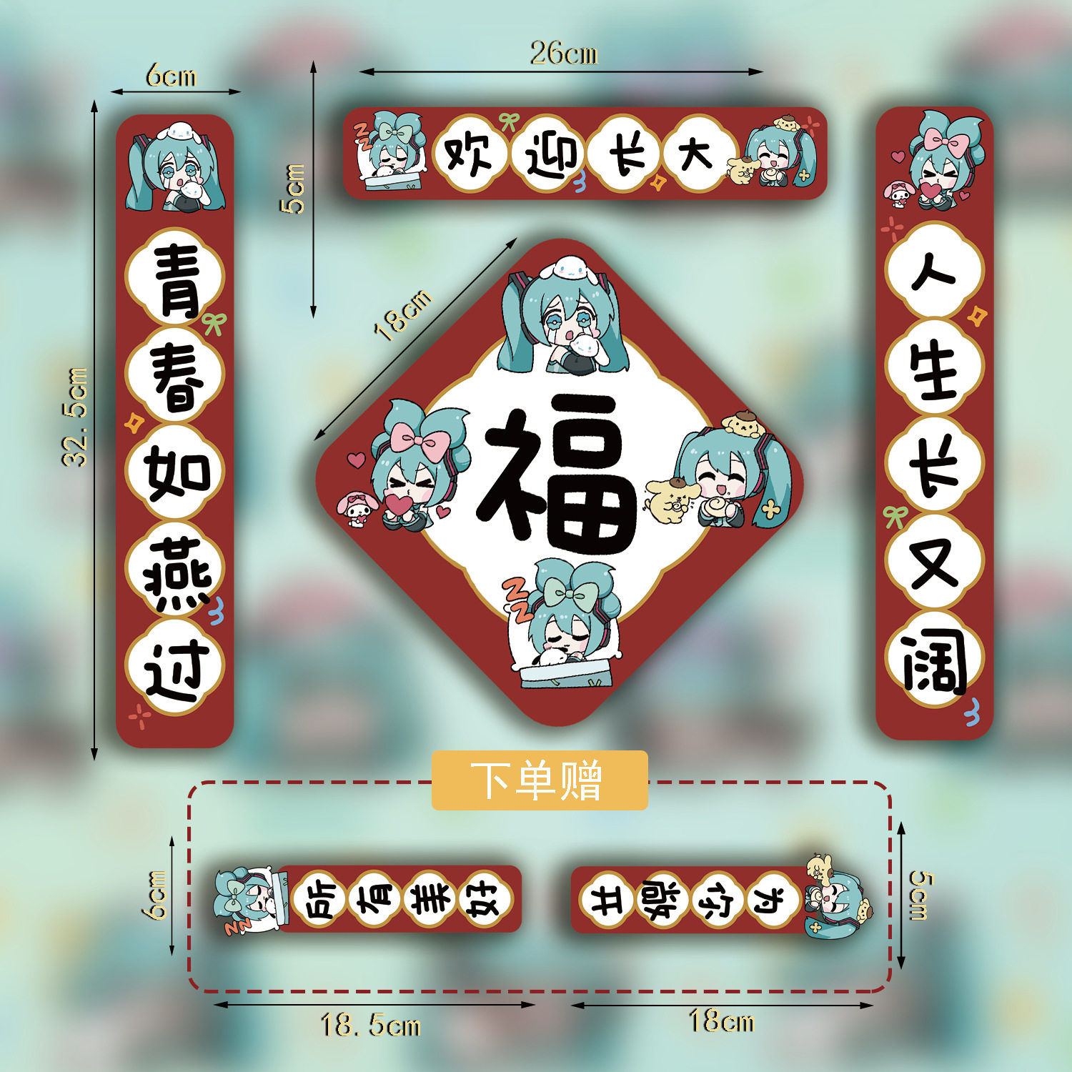 【初音サンリオ_タイプ2】マグネット式対聯