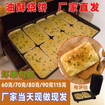 Xianglin Commercial Oil Crispy Sesame Cakes Breakfast Canteen Onion Sesame Cakes Semi-Finished Products Wholesale Huainan Beef Soup Sesame Cakes