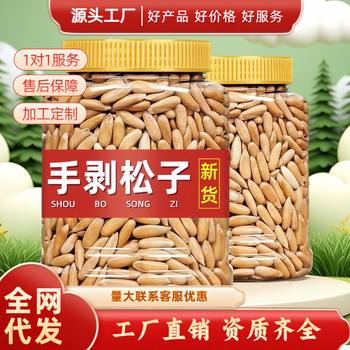 New Brazilian Pine Nuts Canned and Bagged, Thin Shell, Easy to Peel, Hand-Peeled, Original Flavor, Crispy Roasted Seeds, Snacks Wholesale