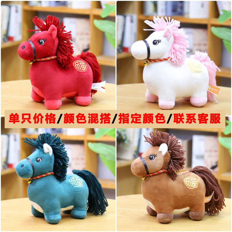 2026马年吉祥物公仔毛绒玩具新年生肖小马玩偶开门红年会活动礼品