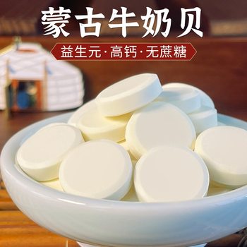 [High Calcium Milk Shell 100 Tablets] Inner Mongolia Milk Shell High Calcium Original Flavor Thick Milk Tablets Crispy Packaging