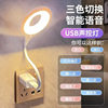 Artificial intelligence voice desk lamp control lamp USB voice control lamp induction lamp led socket night light integrated bedside lamp
