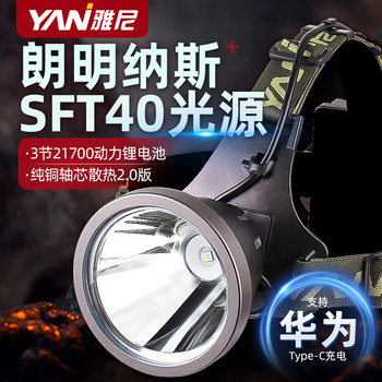 Yanni 760F Strong Light Headlight Charging Super Bright Long Range Headlight High Power Outdoor Miner's Lamp Long Endurance