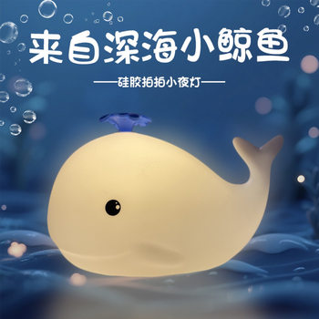 Little Whale Silicone Pat Light USB Rechargeable Night Light
