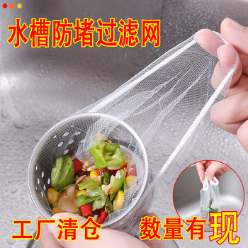 Sink Filter Wholesale Kitchen Disposable Dishwashing Sink Garbage Anti-Blocking Large Sink Floor Drain Filter