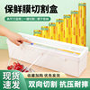 Plastic wrap large roll household PVC kitchen refrigerator food grade fruit fresh cutter supermarket commercial cutting box