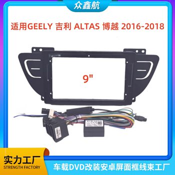 Suitable for 16-18 Geely Altas Boyue 9inch Central Control Navigation Dvd Modified Face Frame Versatile Set Frame