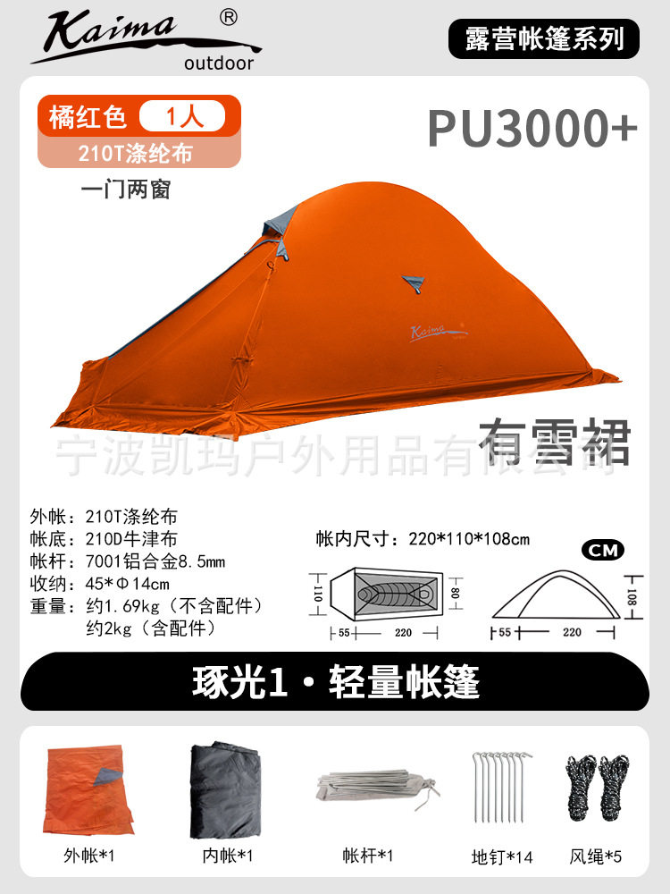 オレンジシングルスカート/210Tポリエステル防雨アルミポール