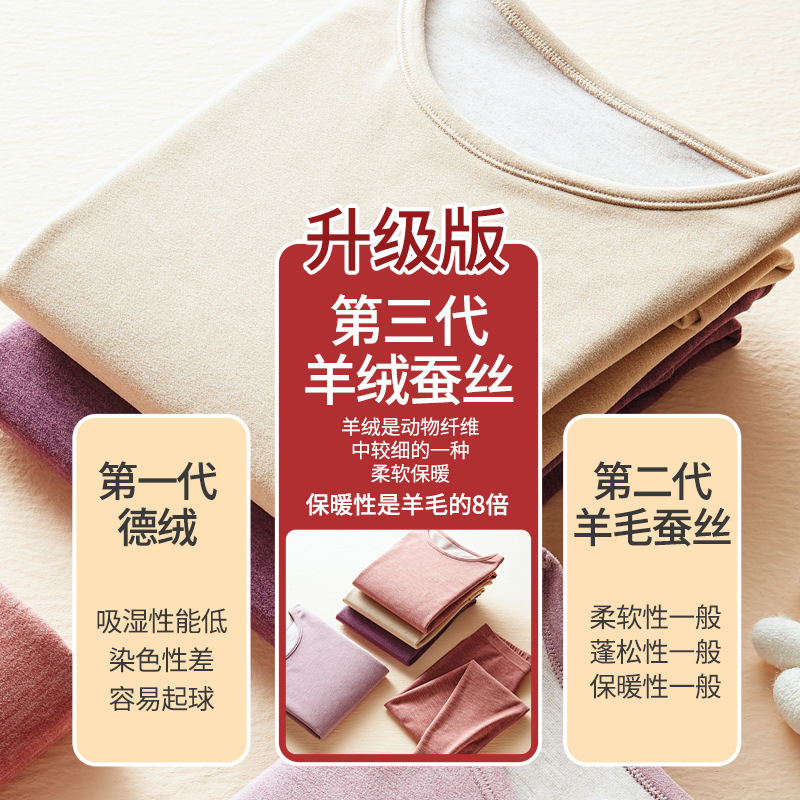 羊绒蚕丝保暖内衣女士打底内穿秋衣秋裤男士学生加绒套装秋冬批发