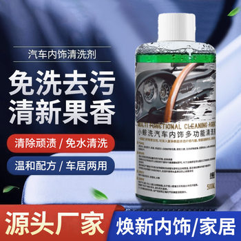Wash-free car interior multifunctional cleaner leather seat ceiling cleaning fluid strong stain remover