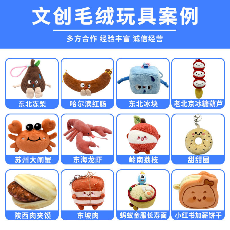文创毛绒玩具定制东北冻梨苏州公仔大闸蟹地方文旅美食周边玩偶