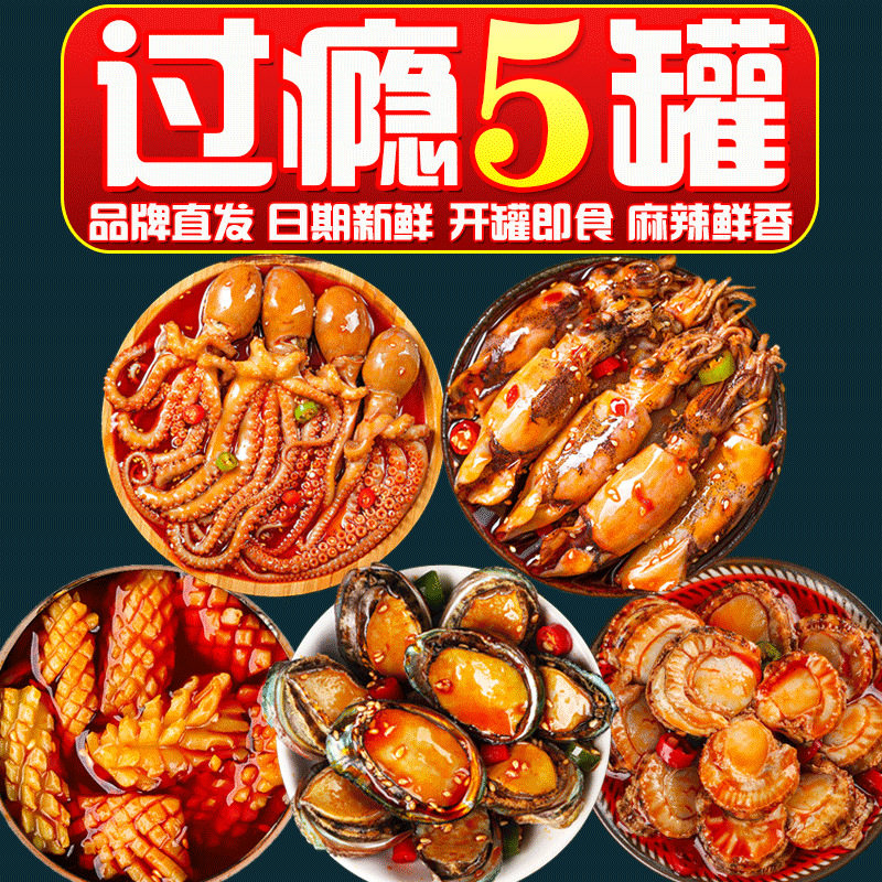 Spicy Octopus Snack: Ready-To-Eat Non-Spicy Seafood Canned Snack for Dormitory Meals, Wine, and Snacks, Whole Box