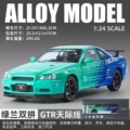 1:24 golden cube gtr latte art version-blue and green