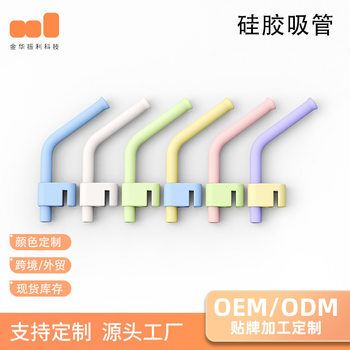 Baby Drinking Straw for Infants and Young Children, Special for Drinking Porridge and Water, Anti-Choking Buckle, Silicone Food Supplement Straw, Customizable