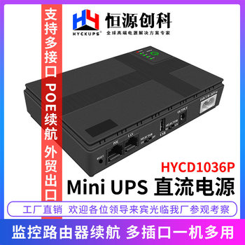 UPS1036P uninterruptible power supply 5V9V12V router optical cat monitoring standby power Bank mobile phone DC POE