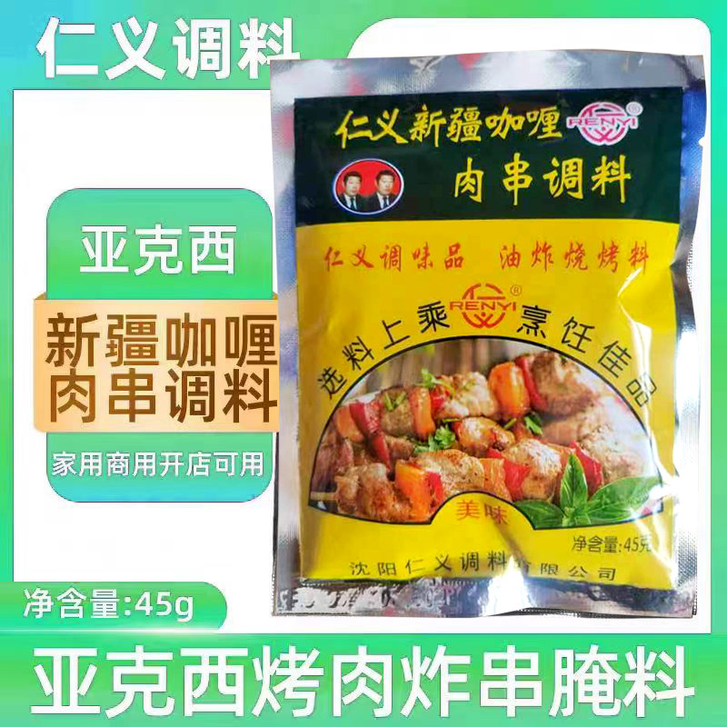 Xinjiang Yaxi Bbq Ingredients Authentic Renyi Curry Meat Skewers Grilled Lamb Leg Lamb Chops Seasoning Northeast Bbq Marinade