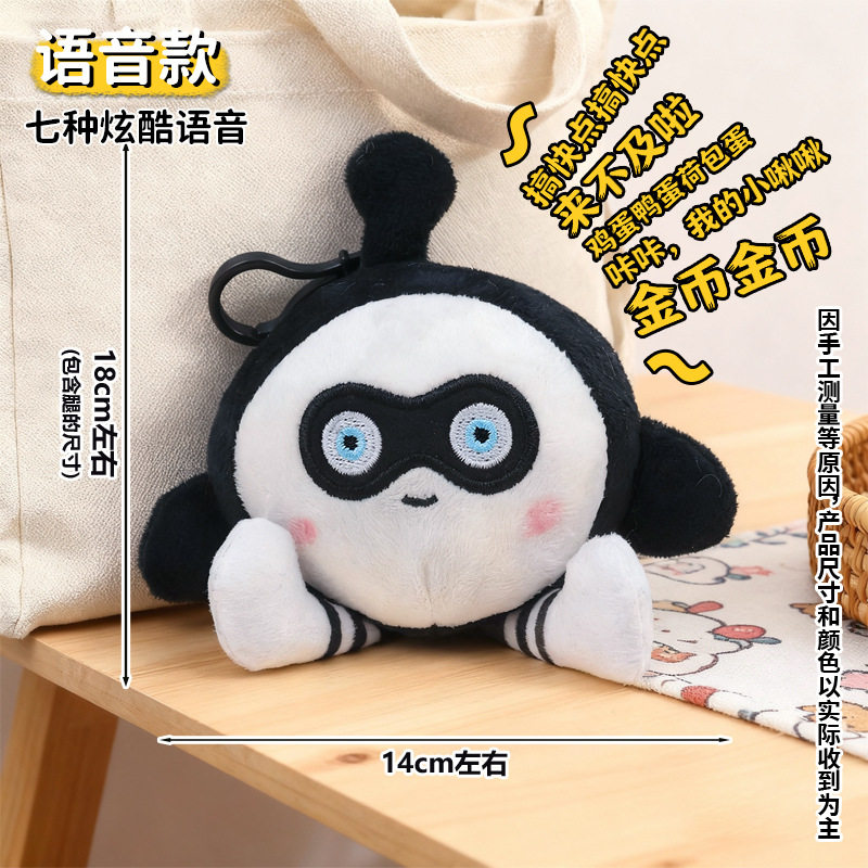 抖音同款会说话的蛋仔玩偶娃娃钥匙扣毛绒玩具公仔蛋仔派对挂件女