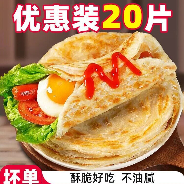 Hand-Grilled Cake Original Flavor Pancake Skin Scallion Pancake Family Pack Free Shipping Breakfast Semi-Finished Flagship Store Frozen Nutrition