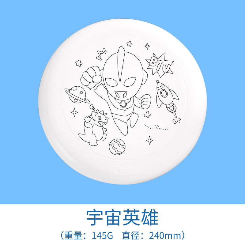 儿童飞盘diy彩绘材料包幼儿园空白绘画涂鸦飞盘户外亲子活动玩具