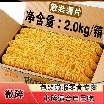 Potato Chip Scraps Snacks Cheap Bulk Student Party Potato Chips Whole Box Wholesale Bulk by Weight