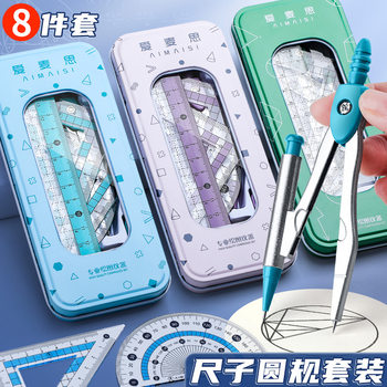 Compasses ruler suit ruler student triangle protractor triangle ruler primary school student ruler set cute stationery supplies