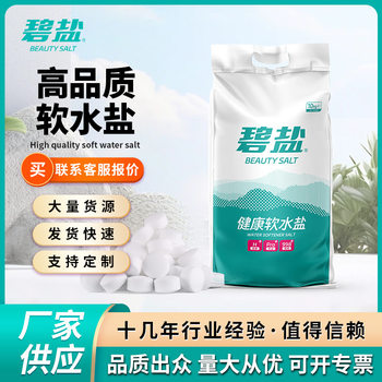 Biyuan Soft Water Salt Household Commercial Water Softener Special Salt Ion Resin Regeneration Salt Soft Water Special Salt